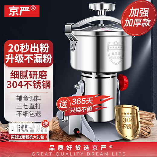 Jingyan traditional Chinese medicine grinder household grinder ultra-fine grinder multi-functional grain grinder notoginseng medicinal grinder pepper corn seasoning grinder electric commercial high power swing 1000A seal upgrade/304 stainless steel