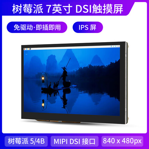 Chuanglebo Raspberry Pi 5 dsi display 4b display screen HDMI LCD screen IPS Maker Education 7-inch DSI high-definition screen (IPS screen)