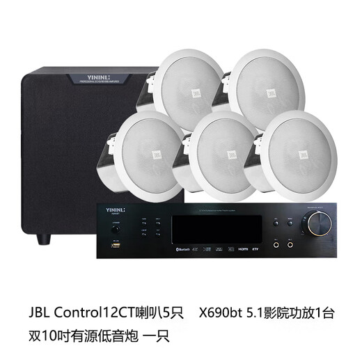 JBL 吸顶音响套装 5.1声道家庭影院 立体环绕声 背景音乐客厅 吊顶喇叭家用电视K歌卡拉OK音箱 【5.1影院】12CT 5只+X690Bt+低音炮