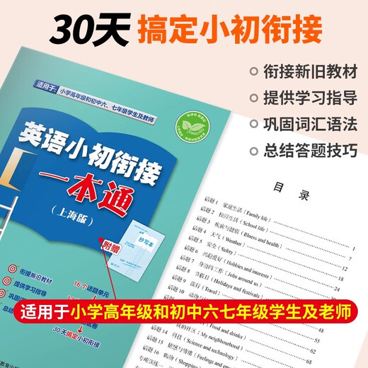 
2025 autumn new textbook Junior High School Mathematics Refinement and Expansion Volume 678, Grade 1 and 2, and the first and second volumes of the sixth, seventh and eighth grades, daily refinement and expansion and improvement Comprehensive assessment Primary School Grade 678, Shanghai Education Press [Applicable to Junior High School Grade 6th and seventh grade] English Primary and Primary School Transmission One Book