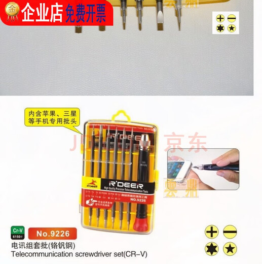 Yang Shengfu multifunctional screwdriver set Feilu 9226 screwdriver disassembly tool precision screwdriver screwdriver installation 9226