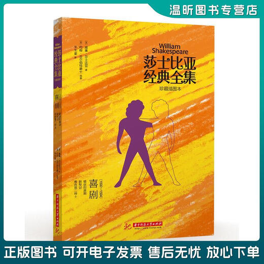 
Genuine old books Shakespeare's classic collection: Comedy (1592-1594) Shakespeare Huazhong University of Science and Technology Press