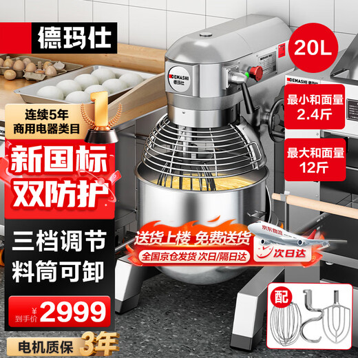 德玛仕（DEMASHI）和面机商用【20升】 厨师搅拌机 打蛋机器鲜奶打发奶油机 食堂 多功能三合一DMS-JBJ-20PT-Y1