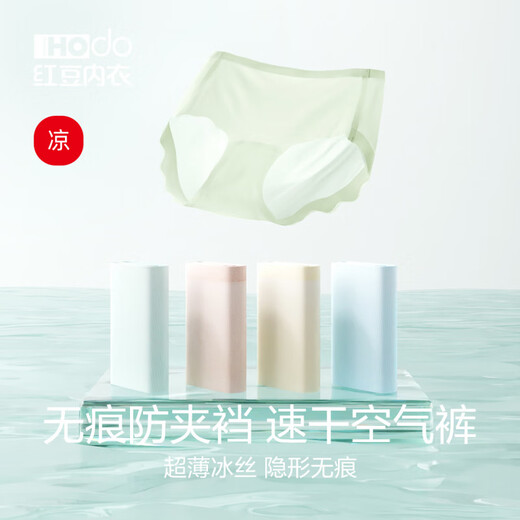 红豆（Hodo）无痕内裤女纯棉裆隐形冰丝防夹臀夏薄款裸感女生三角裤头 844格纹款组合1(纯棉薄荷裆) XS 160