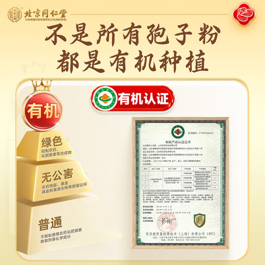 
Beijing Tongrentang, broken wall Ganoderma lucidum spore powder 100g, enhance immunity, nourishing health products, gifts and elders