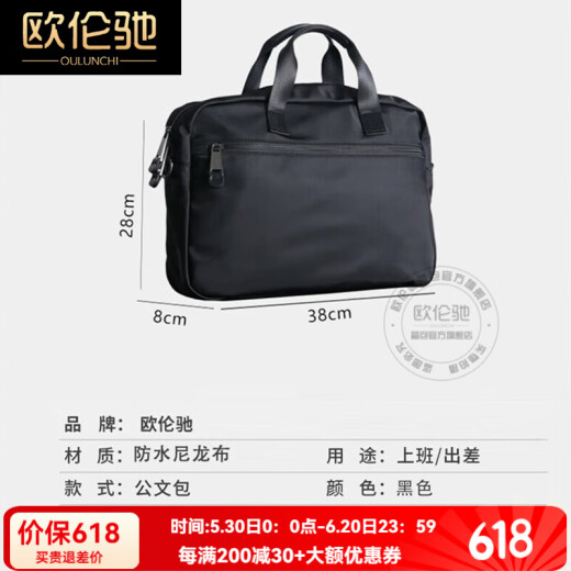欧伦驰（OULUNCHI）【2025新款】防水尼龙商务公文包男女通用手提电脑包轻便办公包 典雅黑 38*8*28CM