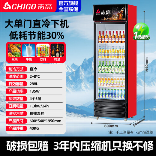 Chigo Display Cabinet Refrigerated Large Capacity Beverage Cabinet Freezer Commercial Fresh Cabinet Supermarket Glass Door Refrigerator Vertical Beer Cabinet Large Single Door Lower Machine 288L Direct Cooling Energy Saving Level One Energy Efficiency Level One Energy Saving 30%