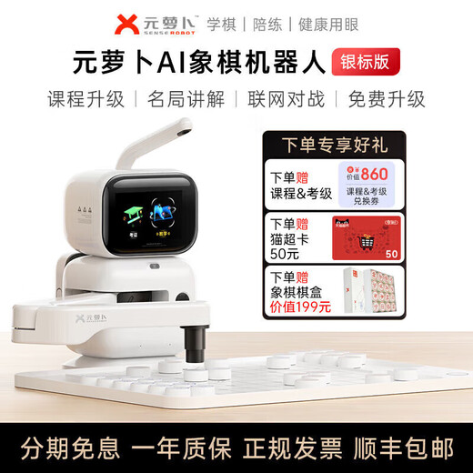 SENSEROBOT元萝卜下棋机器人AI智能语音对话儿童陪练中国象棋机器人 AI象棋机器人 Pro版-鸿蒙版 【授权售后无