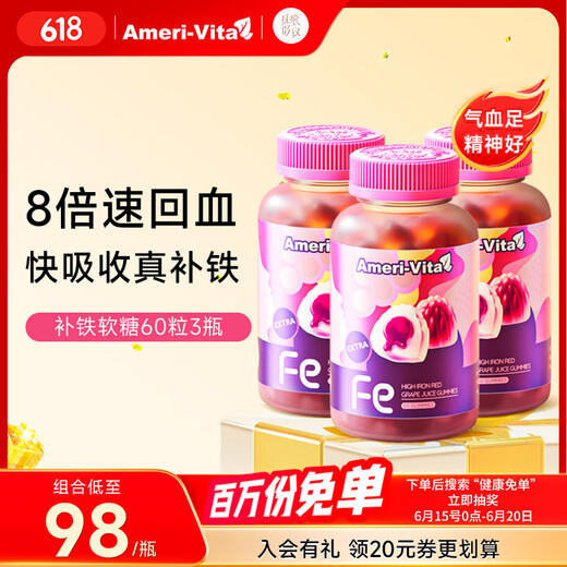 Ameri-Vita亚美唯他富铁补铁软糖 孕妇哺乳期姨妈期改善贫血补气 葡萄味60粒 3瓶周期装-补铁好气色