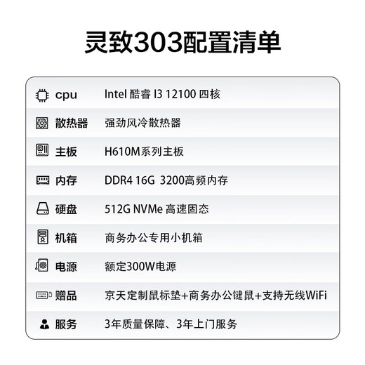 Jingtian Huasheng Lingzhi 303 Commercial Desktop Computer Complete Set (i3-12100 16G 512Gm.2 WiFi Business Keyboard und Maus, drei Jahre Homepage) Single Host DIY-Montagemaschine