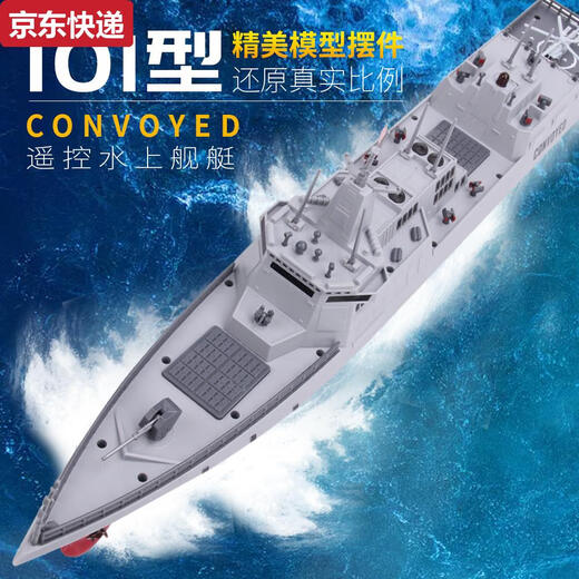 接运猫2025大马力水上电动遥控船玩具航空母舰军舰模型可下水潜水艇 海南号-攻击舰双电机输出-高度防 1组充电电池+遥控电池+充电线