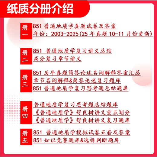 26 China University of Mining and Technology (Xuzhou) Postgraduierten -Aufnahmeprüfung 851 Allgemeine Geology Mining University Geological Engineering Vorläufe Testfragen Vollständige Pakete fünf Bücher mit Papierbüchern kostenlos aus voller elektronischer Informationen und Videos