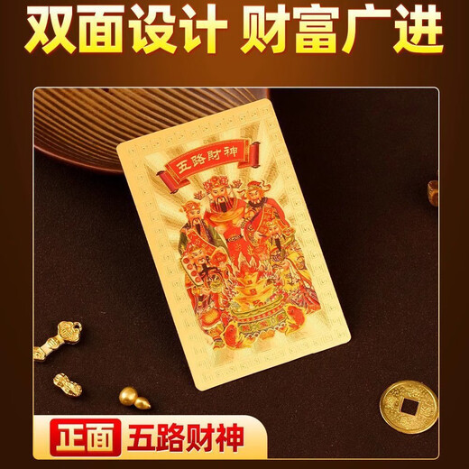 Gold talisman for opening the treasury, gold card, five-way God of Wealth card, mobile phone sticker, five-element ornaments, metal card, birth year portable card, five-way God of Wealth card + treasury mobile phone sticker, Zhao Gongming amulet, coming from all directions to the wealth gate to attract wealth.