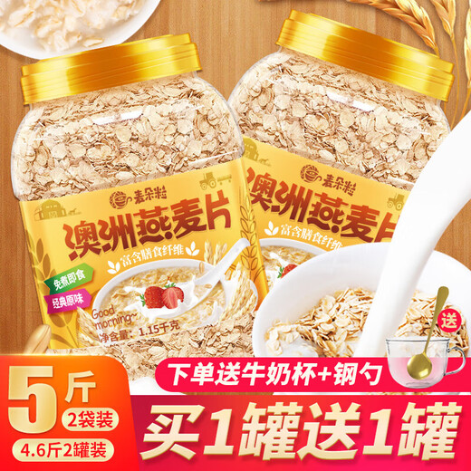 Mai Duo Grain MUESLI Mai Duo Grain Oatmeal 5 Jin Jin is equal to 0.5 kg 2 cans of ready-to-eat sucrose-free oatmeal for breakfast brewed non-skimmed pure oatmeal for fitness 1.25kg Australian oatmeal instant fragments 1 bag (
