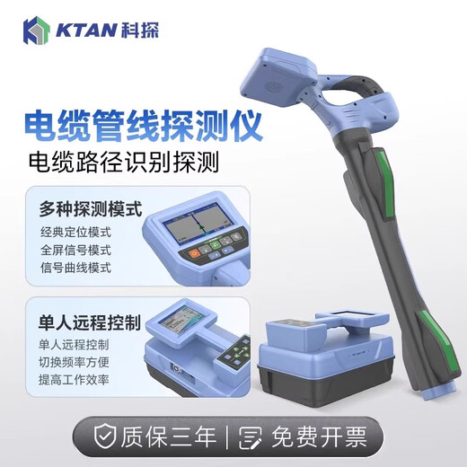 KTAN科探地下管线探测仪金属管道电缆电线光纤光缆走向埋深定位仪 KT-9900Gpro 质保三年