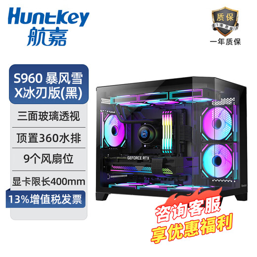 Huntkey S980 Tornado Habitación panorámica sin columnas con vista al mar S900/S960/S920/S970 Caja host para computadora Blizzard Ice Blade (compatible con placa base ATX/refrigeración por agua 360) S960 Blizzard X Ice Blade Edition Caja única negra