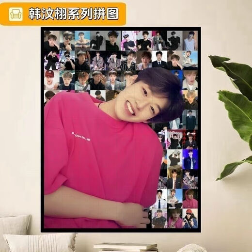 昂沐韩汶栩马赛克拼图1000片带相框成人生日礼物网红周边海报 韩汶栩G款-A674 300片精美盒装-无框（默认打散）