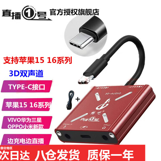 Changba Live No.1 sound card converter Douyin Kuaishou Live Broadcast for Apple Android phone with sound card adapter built-in external Lianmai PK audio adapter Changba Live No.1 3D Android version (available for Apple 15, 16 and 17)