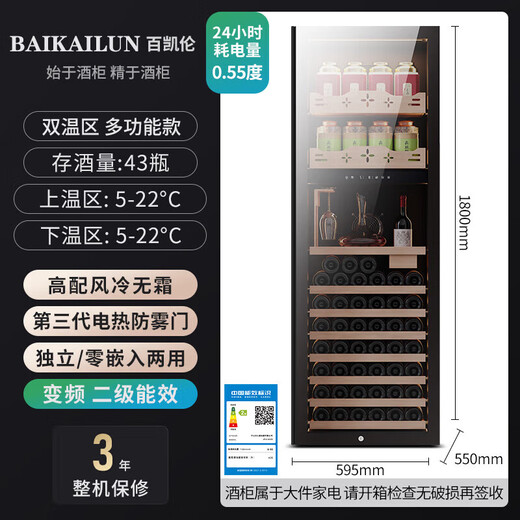 Bai Kailun red wine cabinet first-class energy efficiency constant temperature moisturizing zero embedded household commercial dual temperature frequency conversion air-cooled frost-free wine wine liquor beverage fruit refrigeration and preservation display cabinet 1.8 meters丨Dual temperature丨Multi-functional model丨 420L