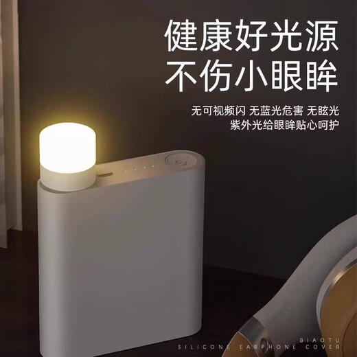 LED night light portable USB light USB night light LED night light eye protection lamp power bank plug-in bedroom sleeping baby feeding and waking up bedside table lamp energy-saving lamp warm light night light 8 pieces