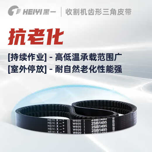 Heining Heiyi Dier Joint Venture Grain Harvester Belt Triangle Belt Transmission Belt Toothed Belt Yuchai Walking Transmission Belt 3hb3895le/3hb390