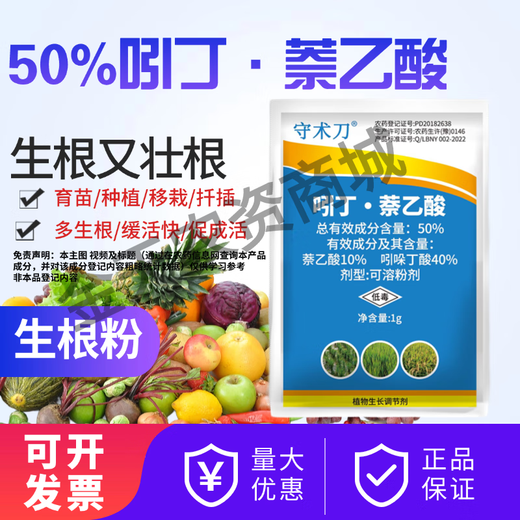 50% indolebutyric acid, indolenaphthalene acetic acid, high concentration rooting agent, rooting powder, seedling transplanting, cuttings, rooting promotion, 3 bags (1g/bag) can be stored for 2 years without opening