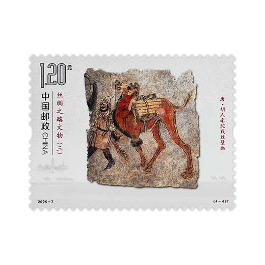 广博藏品 2025年邮票 全年邮票套票 收藏集邮套装 2025-7 丝绸之路文物（三）