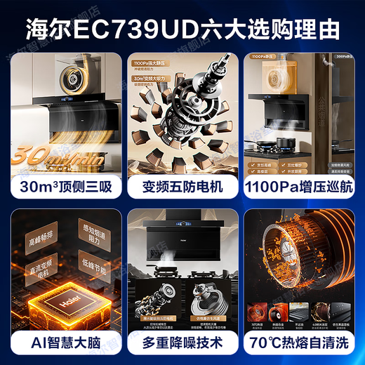 
Haier household range hood variable frequency, high suction, silent first-class energy efficiency hood stove set, top side double suction 30 cubic waving hand, intelligent control self-cleaning smoke stove linkage EC739UD [Consultation more discount] 30m hurricane suction 丨Hot melt self-cleaning