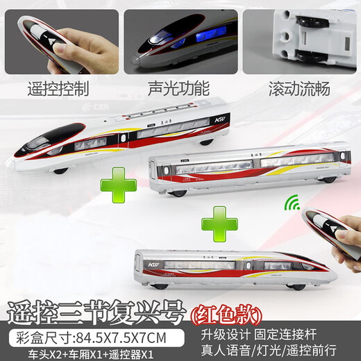 
Kaiwei electric remote control vehicle alloy train Harmony Fuxing high-speed train model children's toy birthday gift for men charging version remote control Fuxing high-speed train 3 golden phoenix