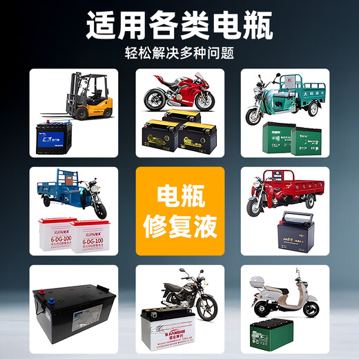 Bohuida battery repair solution original solution lead-acid battery original solution replenishment solution laboratory reagent electric vehicle battery special bottle