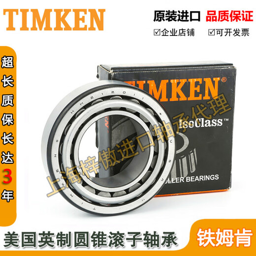 铁姆肯美国TIMKEN 铁姆肯轴承 LM48548/LM48510 M12649/M12610 汽车轴承 LM48548/LM48510 其他