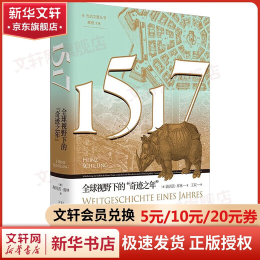 1517 全球视野下的 奇迹之年 图书