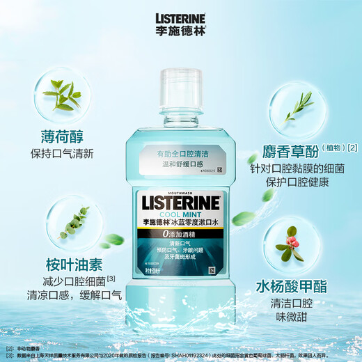 李施德林【汪顺同款】精油漱口水冰蓝零度清新口气减少口腔细菌500mL*3