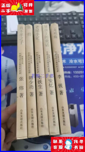 Livres d'occasion, Double Sculls, Revues célèbres de romans contemporains chinois célèbres, 5 livres vendus ensemble A3889 Shandong Friendship