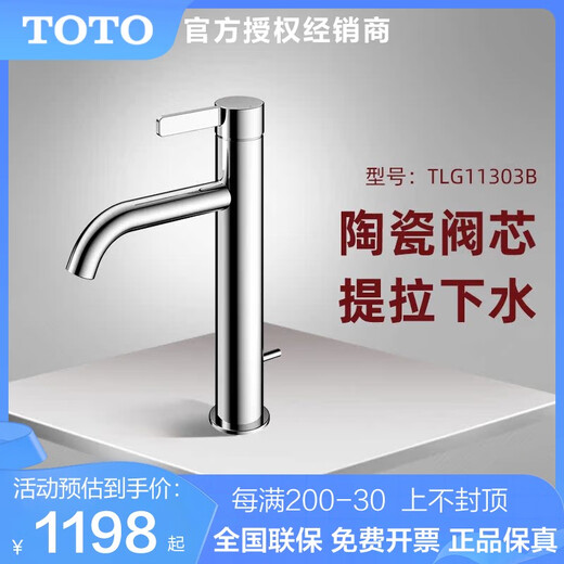 TOTO新款龙头高脚卫生间家用台盆面盆洗手洗脸盆冷热水龙头TLG11303B TLG11303B含提拉下水器