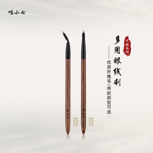Zha Xiao Miaomiao Xiaoqi Firefox 563 Corner Eyeliner Brush, Ultra-fine Flat Eyeliner from Down to Tear Groove, Dot Brush, Firefox 562+Firefox 563 Combination Pack, 2 Count, Man-made Fiber