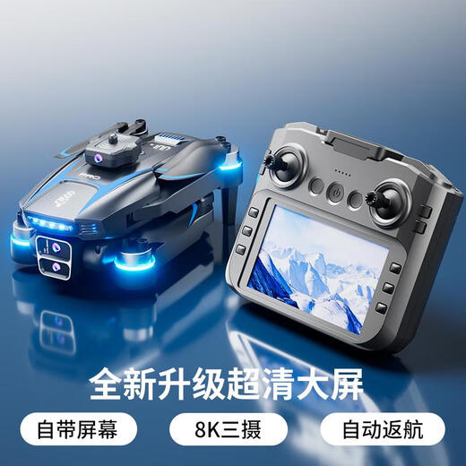 RSRDDY免费换新带屏液晶遥控器高清专业航拍无人机实时图传成人无刷返航四轴飞行器遥控飞机儿童玩具生日 大屏幕遥控器8电调三摄-实时图传 单电池送收纳包+易损配件终身质
