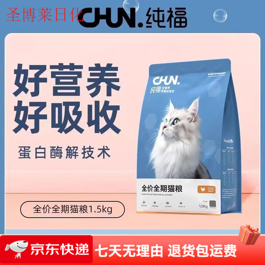 Chunfu (chunfu) cat food full-priced whole-term cat food grain-free enzymatically hydrolyzed chicken freeze-dried kitten and adult cat special staple food natural grain-free cat food single package 3Jin Jin is equal to 0.5 kg (formal package unopened and returnable) test Chunfu full-term cat food