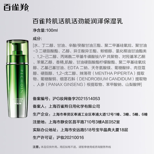 
Pechoin men's skin care and active moisturizing moisturizing milk 100ml hydrating and moisturizing quality domestic products for boyfriend