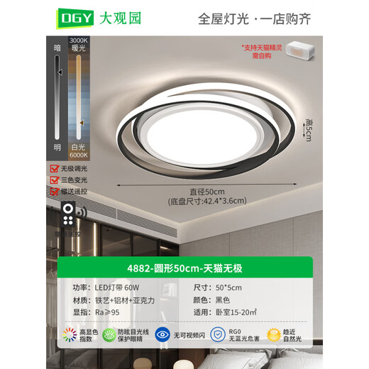 大观园吸顶灯简约现代led书房灯具极简大气家用北欧温馨卧室灯440E 60W 4882-圆形黑色-无极-