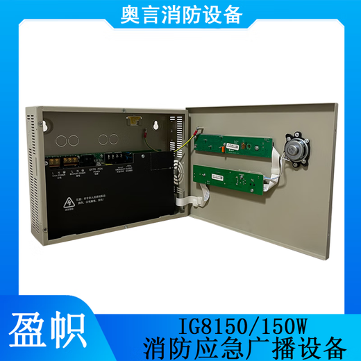 Yingzhi fire wall-mounted broadcast host IG8150/IG8350 fire emergency broadcast equipment 24V start emergency black 150W/IG8150