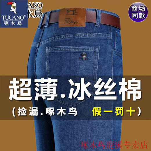 Woodpecker Men's Jeans Men's 2025 Summer New Thin Loose Straight-Legged Pants Ice Silk Pants Middle-aged Casual Long Pants Men 687 Black-Summer Style One Size 32 (Wait circumference 2 feet 5)