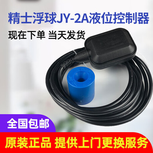 JY-2A liquid level controller/Shanghai Jingshi float switch/liquid level switch 5 meters line customization