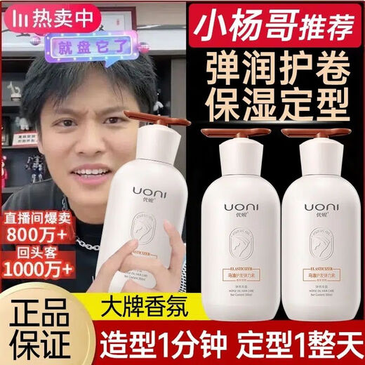 Unisu genuine curly hair moisturizing curl protector color protector long-lasting styling repair after perm fluffy high elasticity no-wash 260ml essential oil dynamic elastin 1 bottle