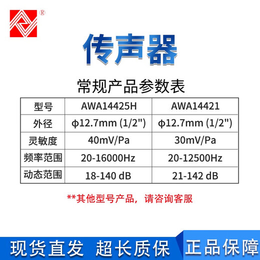 爱华AWA14421测量传声器AWA14425测试电容传声器AWA14423麦克风 AWA14424D
