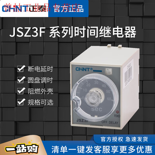 Yue Changsheng Chint power off delay time relay with base JSZ3F adjustable 5S10 seconds 30S60 seconds 3 minutes JSZ3F30s+ base AC220V