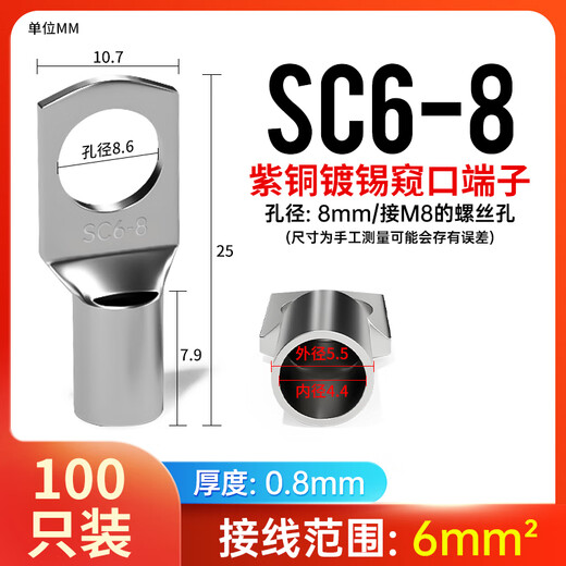 Yue Changsheng SC cold-pressed terminal peek copper wire nose wire lug wire crimp terminal copper nose connector SC6-8/100 pieces