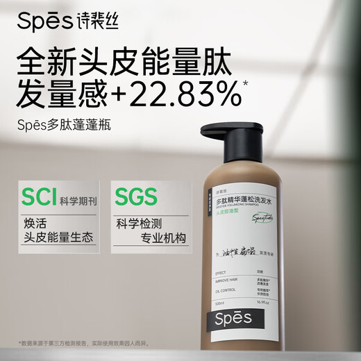 SPES SI PEI SI [Même modèle dans Song Jia] Polypeptide Essence Contrôle du shampooing Fluffy Shampooing 300ml