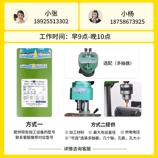 JPHZNB tapping machine desktop tapping machine multi-axis small Xiling brand SWJ6SWJ10SWJ16SWJ20 Maximum tapping M12SWJ-12370W/380V [Sample]