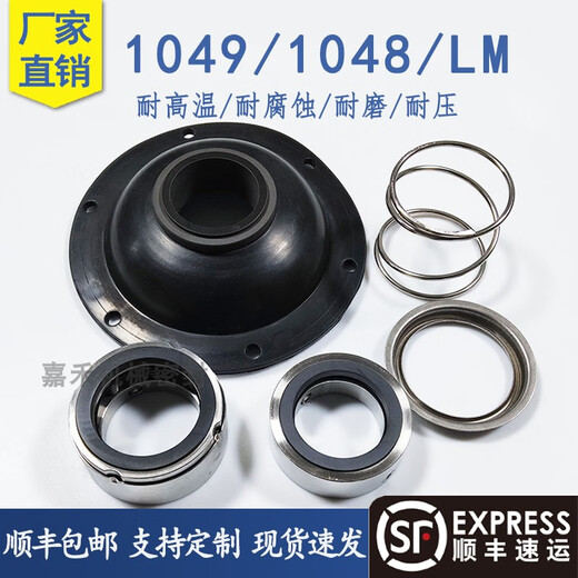 仁聚益定制1049/1048/LM-3540455055印染水洗机械密封件纺织厂染缸配件 1048/1049/LM-35合金/碳化硅